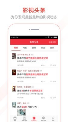 猫眼专业版app