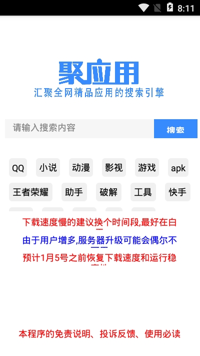 聚应用app免费