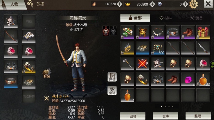 魔龙三合一传奇