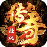 天禧传奇