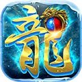 打金传奇最新版