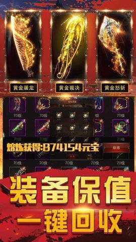 打金传奇最新版