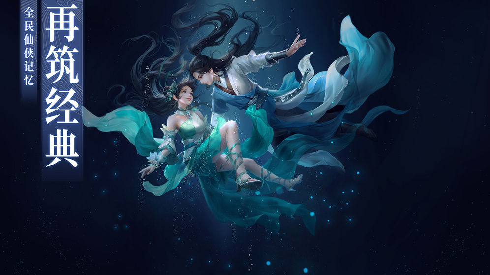 仙侠世界2手游