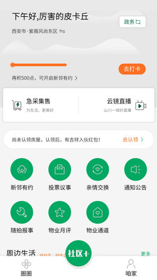 云镜社区app