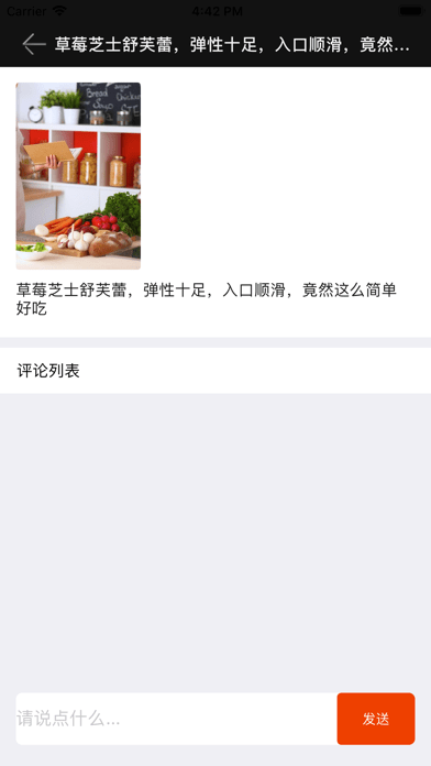 美味社区app