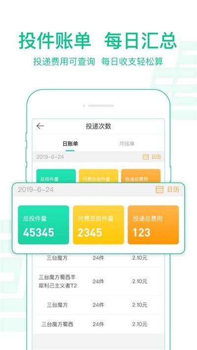 新一代中邮揽投1.3.4