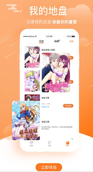 啦啦漫画下载APP