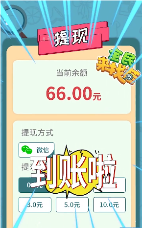 全民来找茬88元红包版