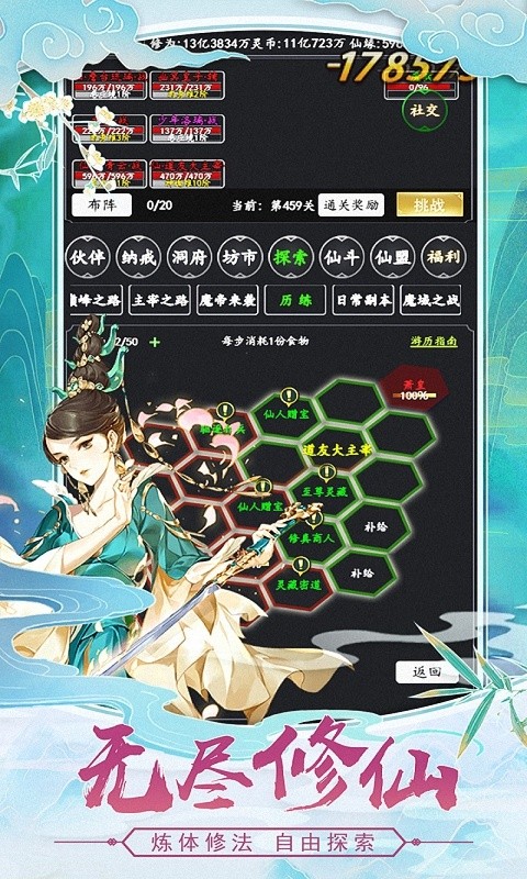 剑气除魔破解版无限仙缘无限修为