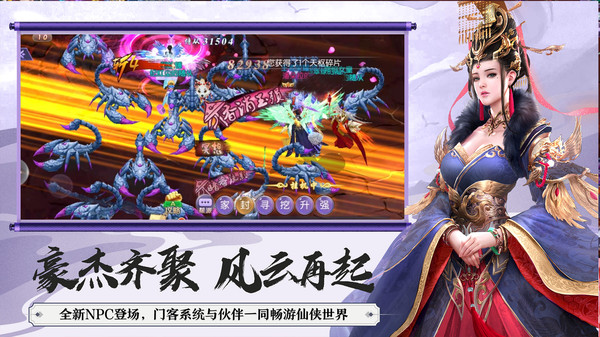 天元仙记完整版