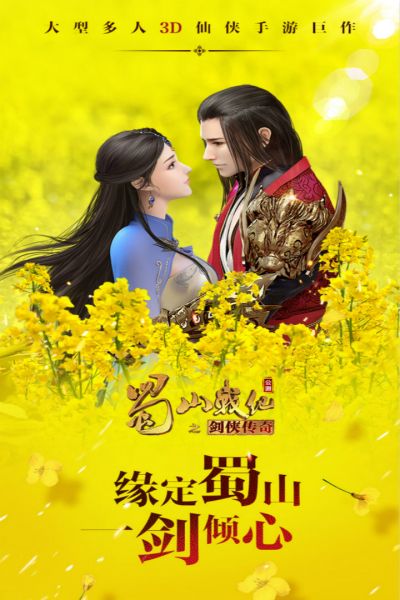 蜀山战纪手游变态版
