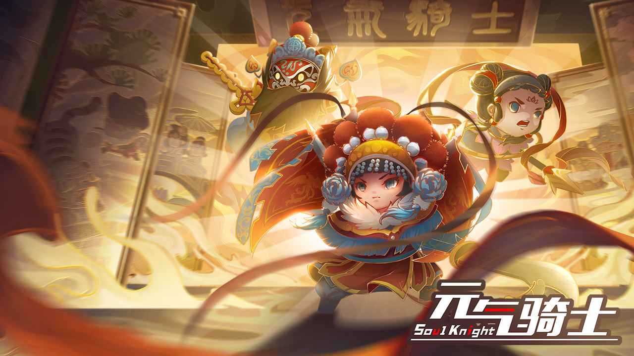 元气骑士3.0.0终极无敌破解版