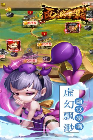 西游争霸手游