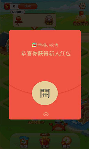 幸福小农场赚钱版