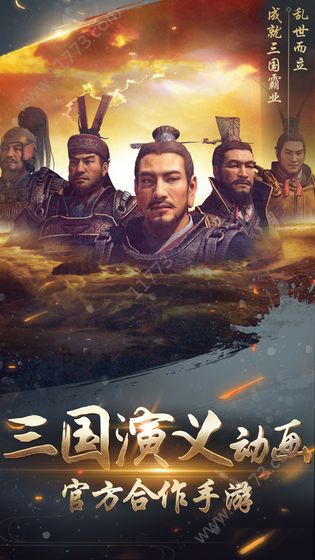 新三国志3官网版