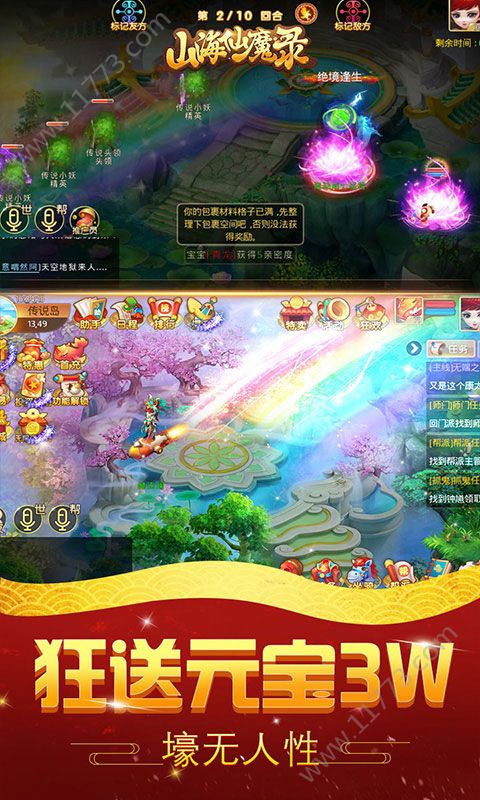 山海仙魔录星耀版