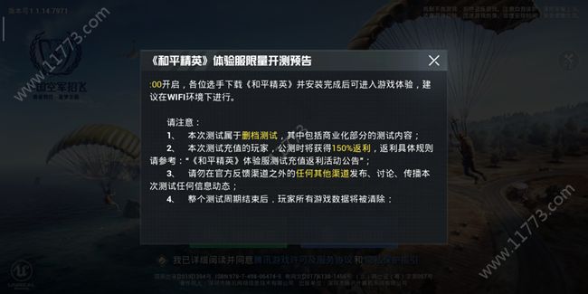 腾讯和平精英梦幻军需版本更新官网下载正式版图片1