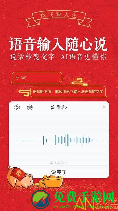 讯飞语音输入法app下载