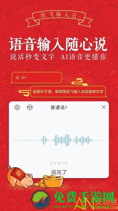 讯飞语音输入法手机版