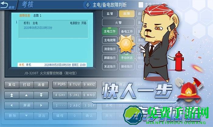 消防设施操作员实操平台软件