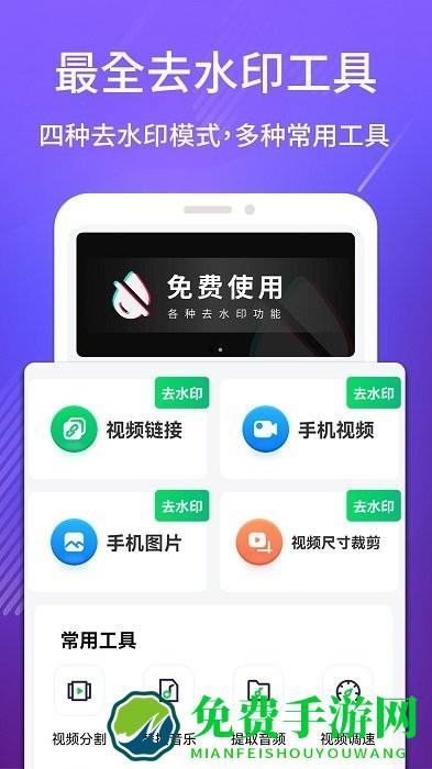 免费去水印王app