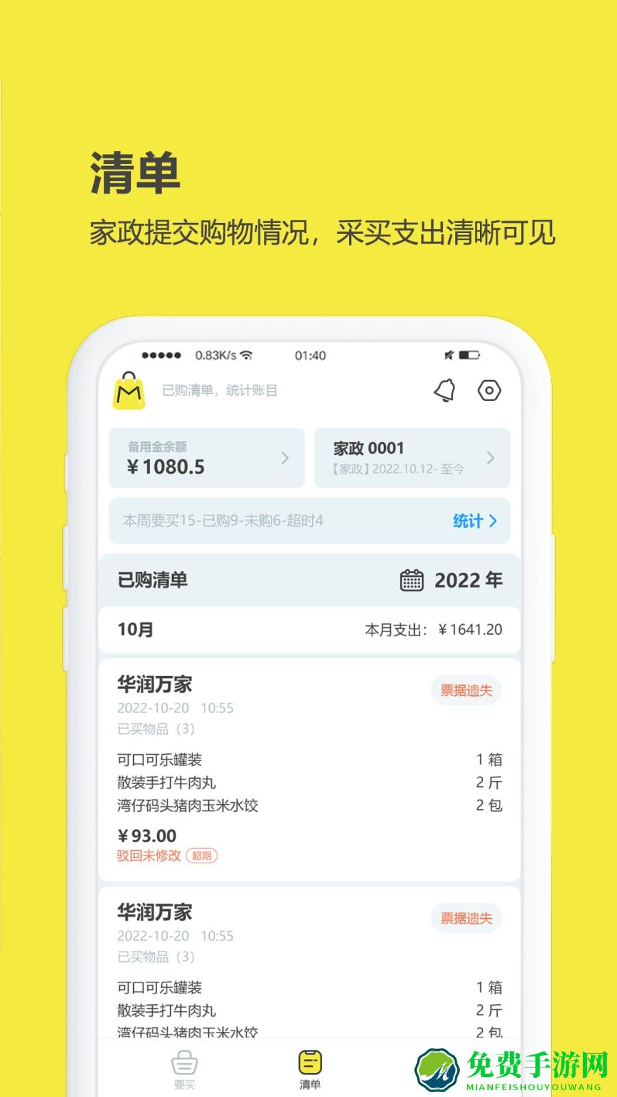 买菜清单