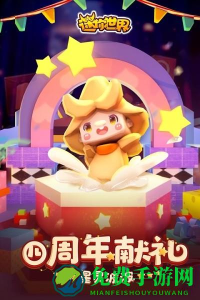 迷你世界正版游戏下载