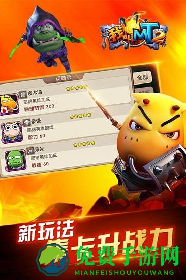 我叫mt2手游官方版