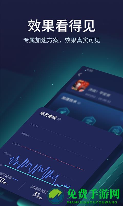网易uu加速器手机版免费