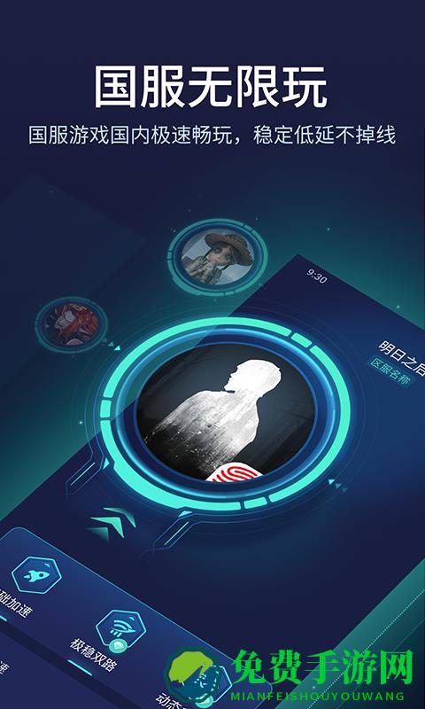 网易uu加速器手机版免费