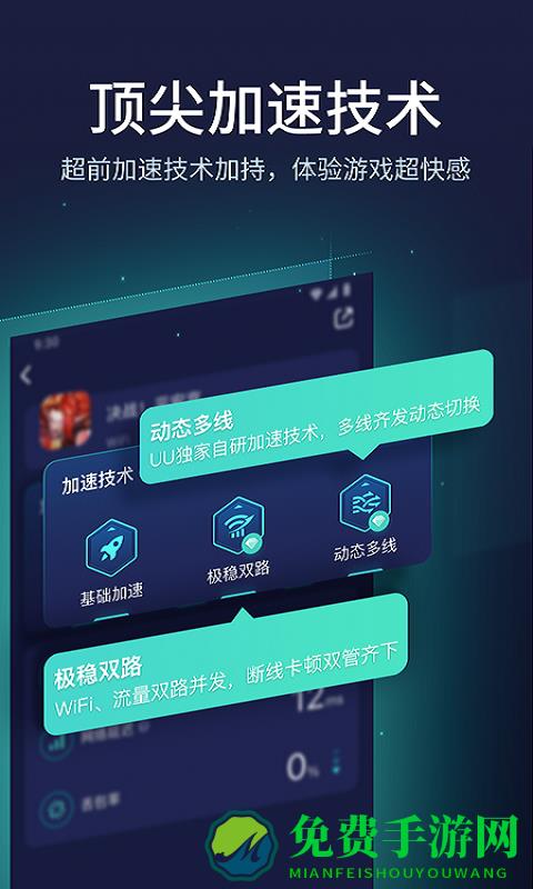 网易uu加速器手机版免费