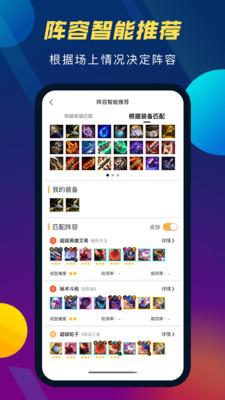 tft云顶攻略助手