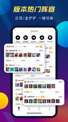 tft云顶攻略助手