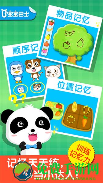 宝宝记忆达人