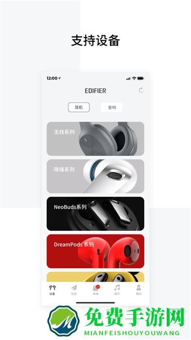 edifier connect漫步者耳机软件