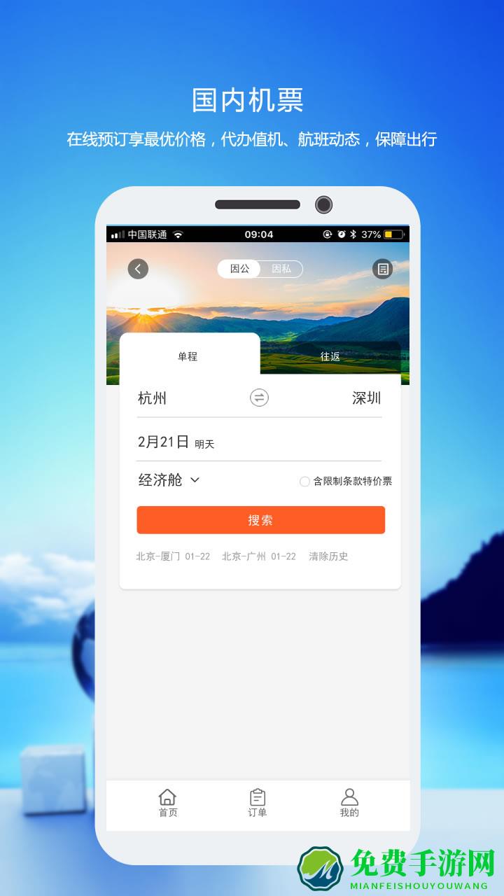 优行云商旅