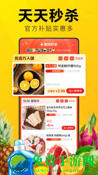 美团优选极速版app