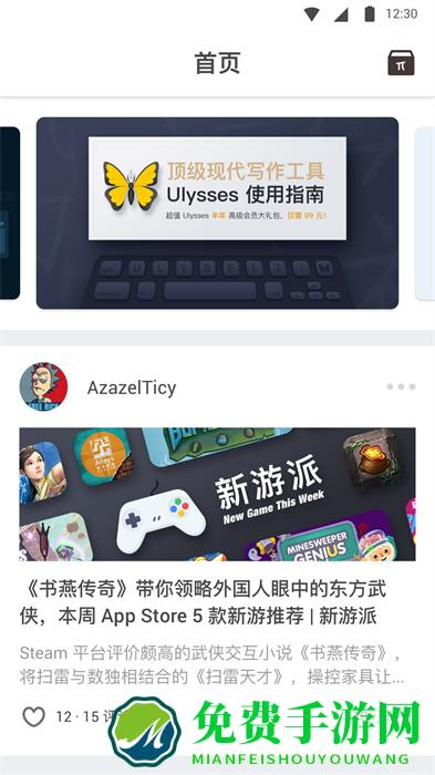 少数派(sspai)