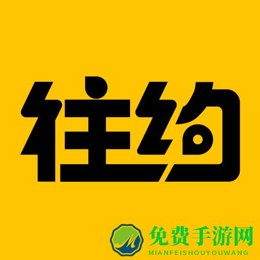 往约按摩