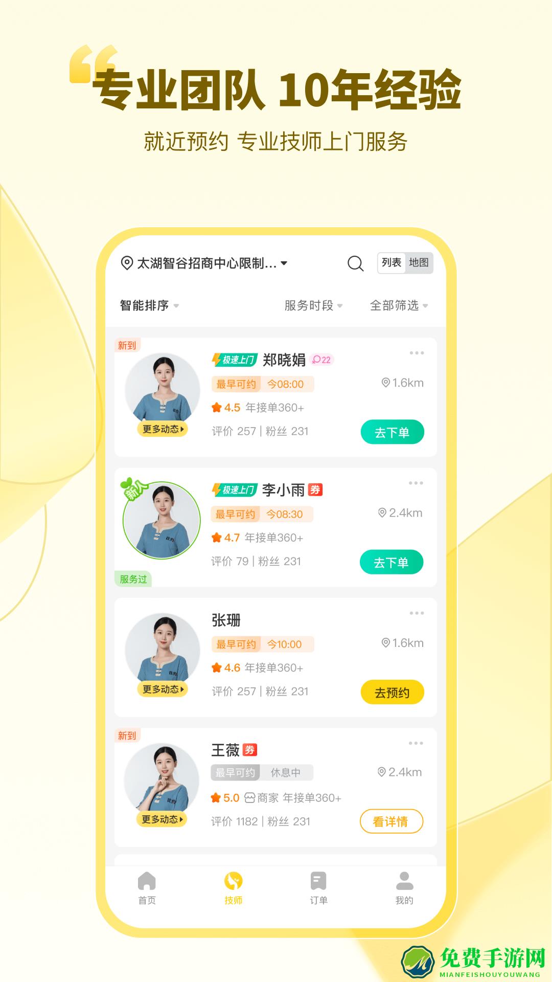 往约按摩