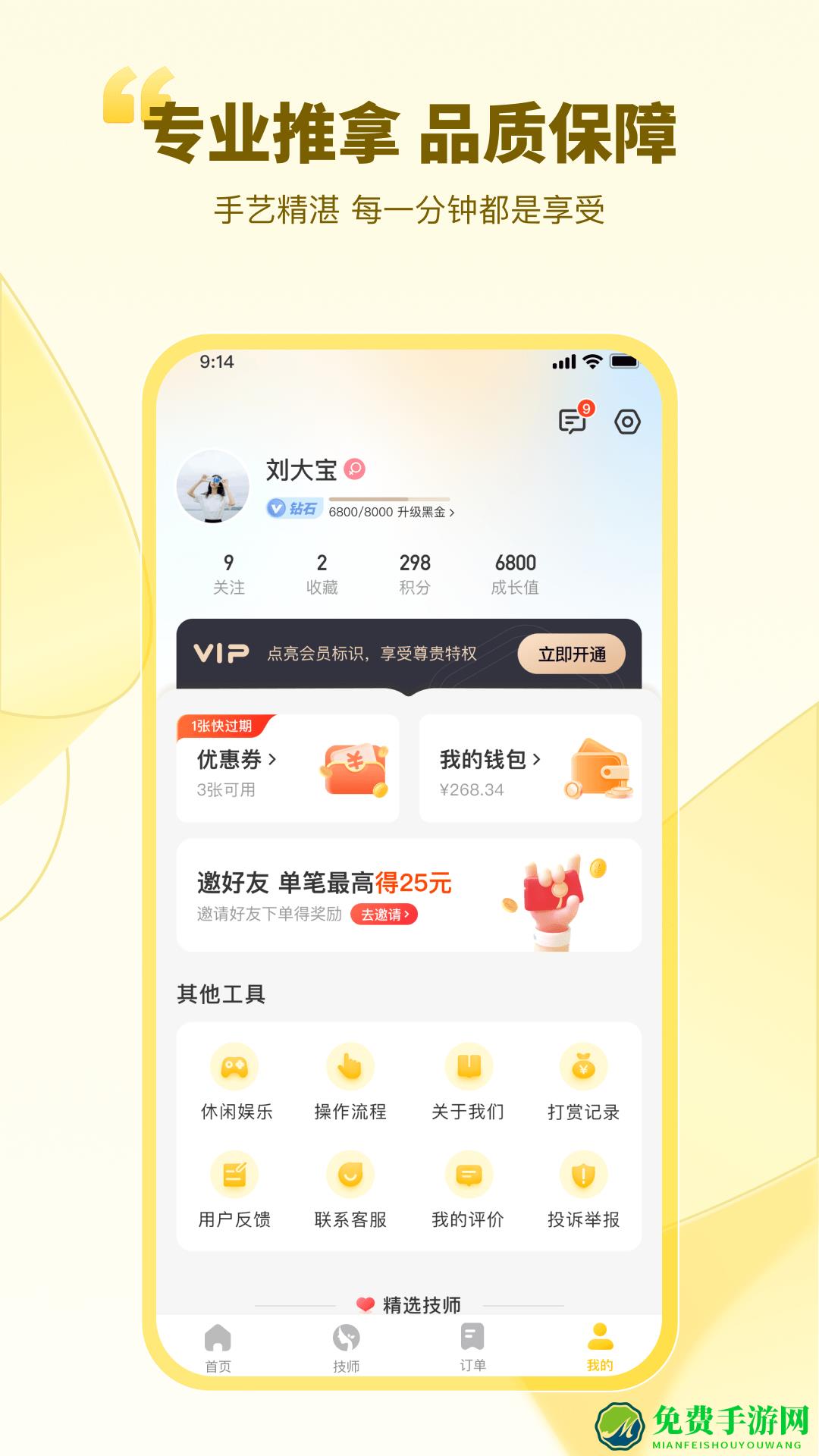 往约按摩