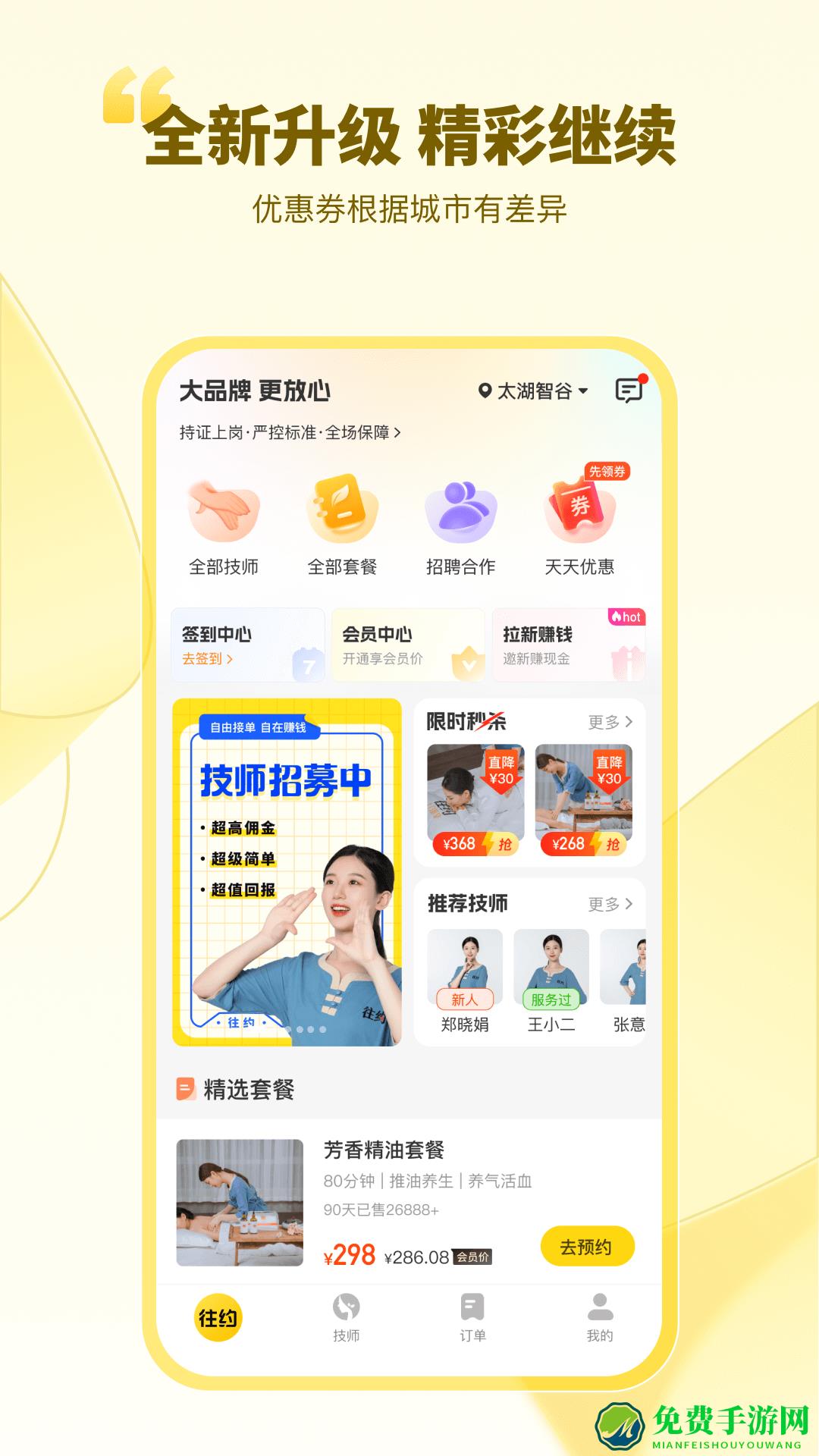 往约按摩