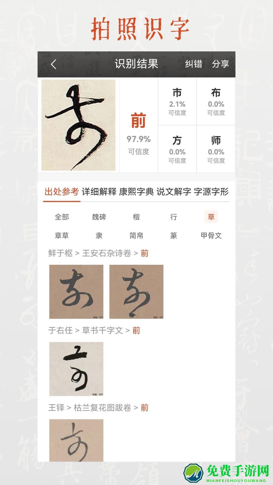 墨趣书法app