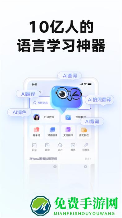 网易有道词典