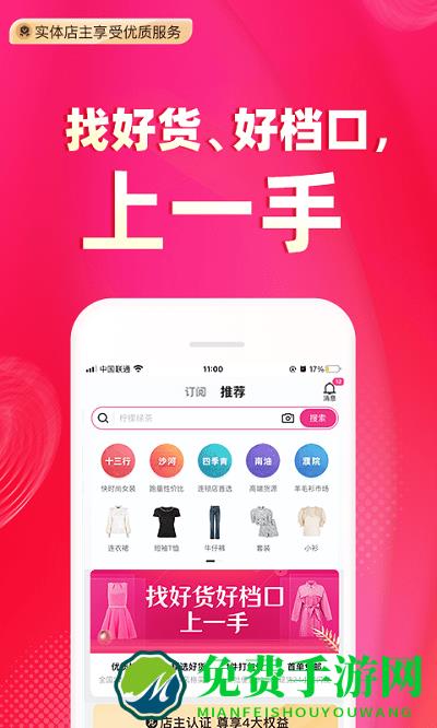 一手服装批发app