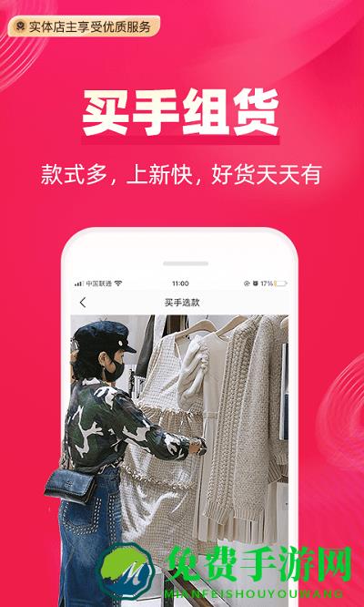 一手服装批发app