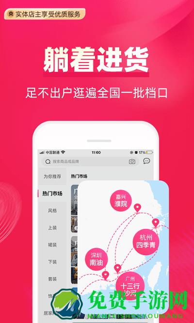 一手服装批发app