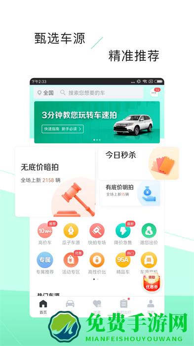 车速拍二手车