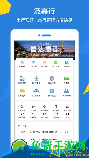 泛嘉行app