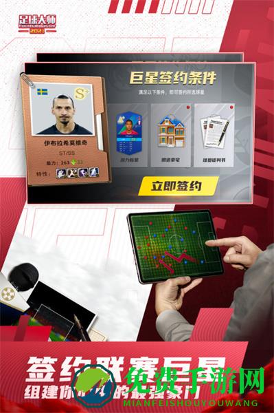 足球大师黄金一代手游